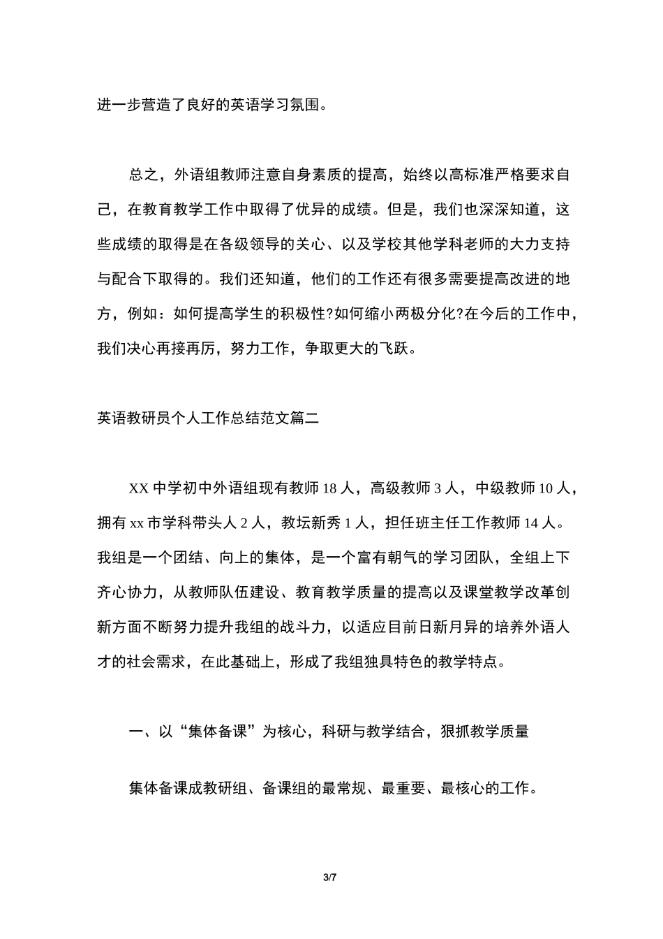 英语教研员个人工作总结范文_第3页