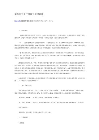 单层工业厂房施工组织设计案例(钢筋混凝土结构)
