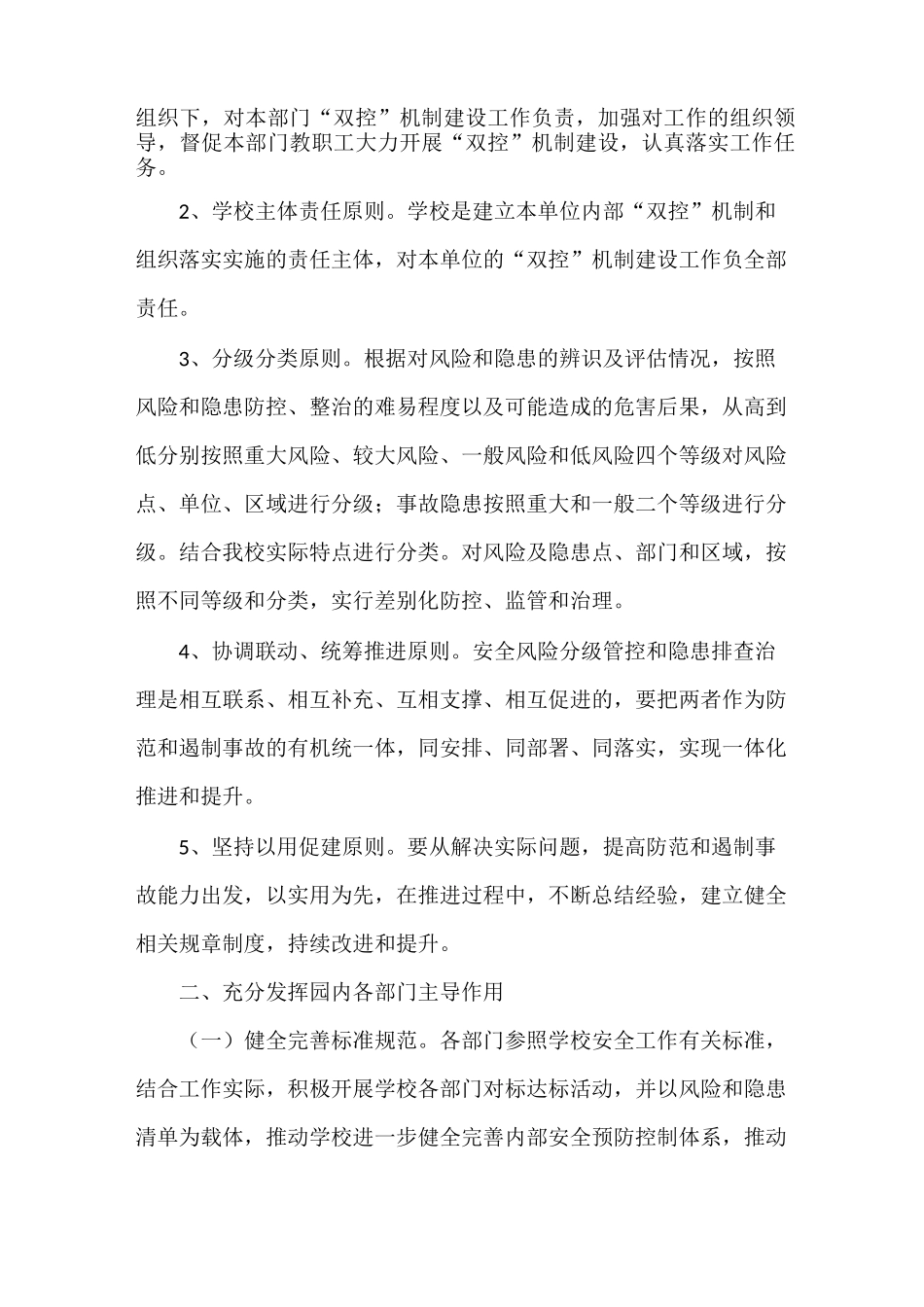 南赛中心幼儿园双控机制方案_第2页