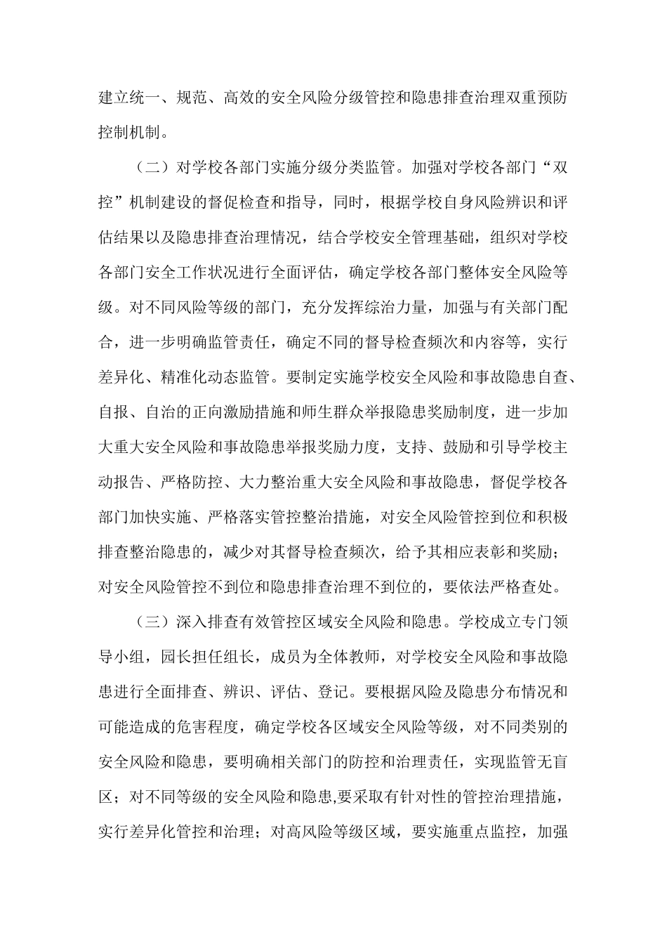 南赛中心幼儿园双控机制方案_第3页