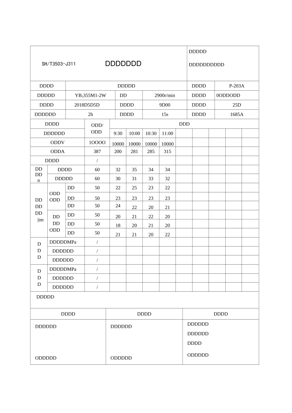 3503-J311电动机试车记录_第1页