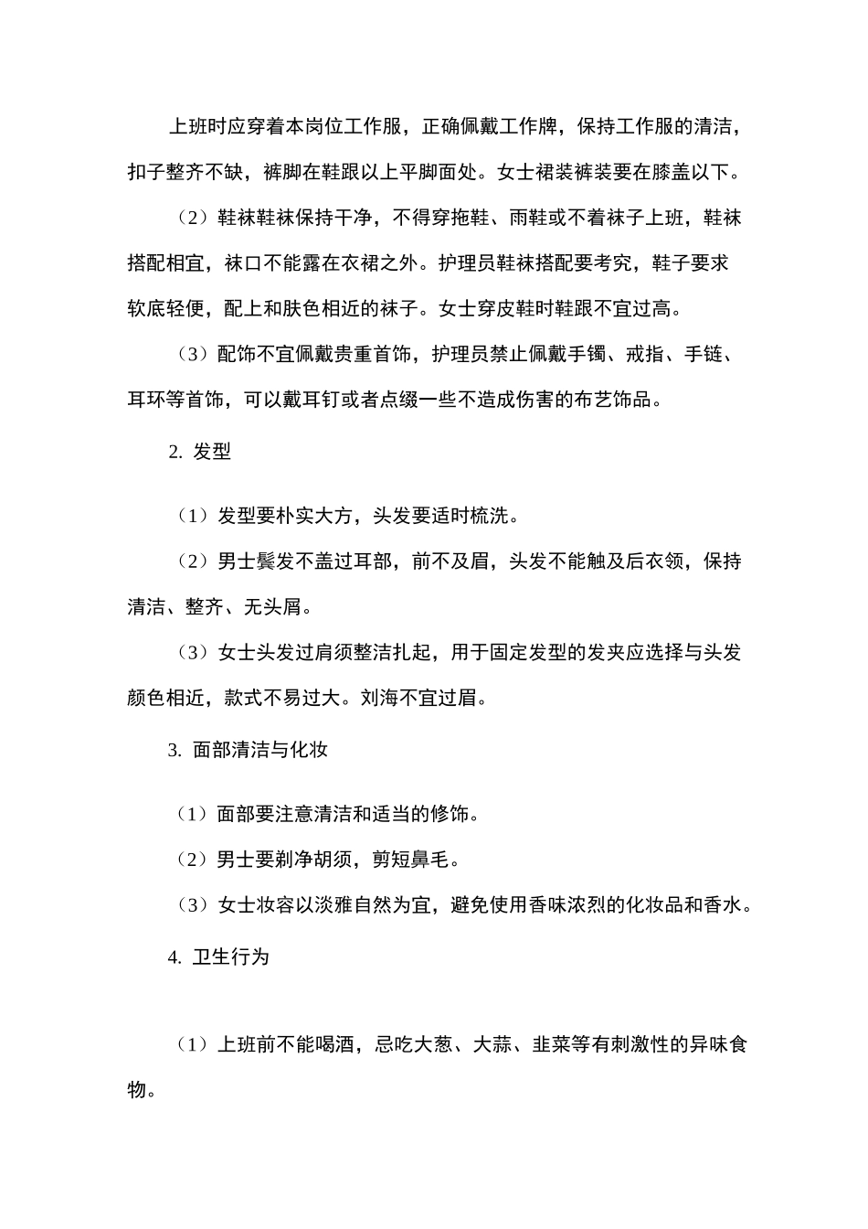 养老机构礼仪服务手册(全员礼仪规范)_第2页