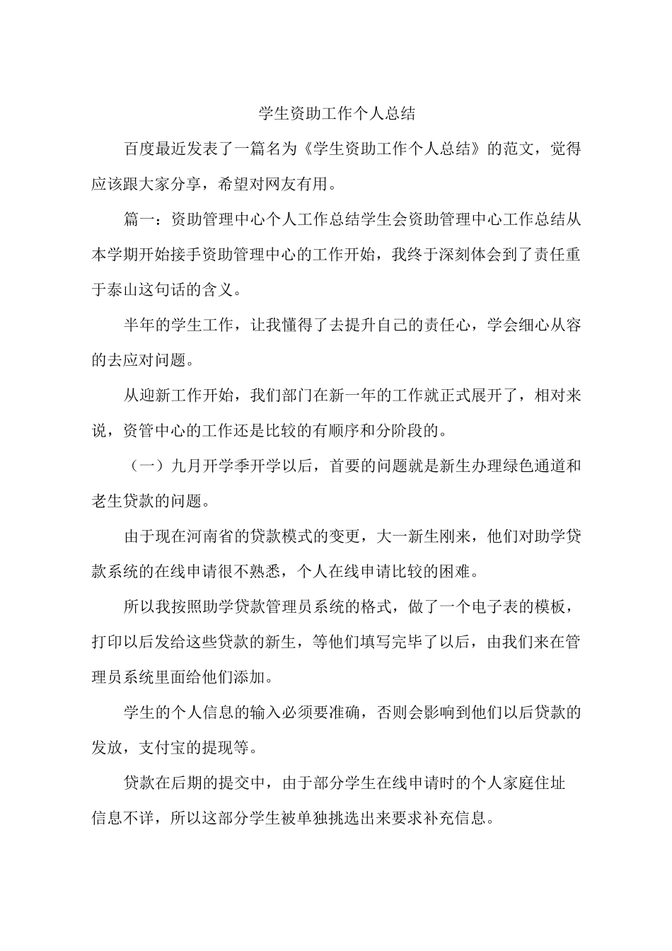 学生资助工作个人总结_第1页