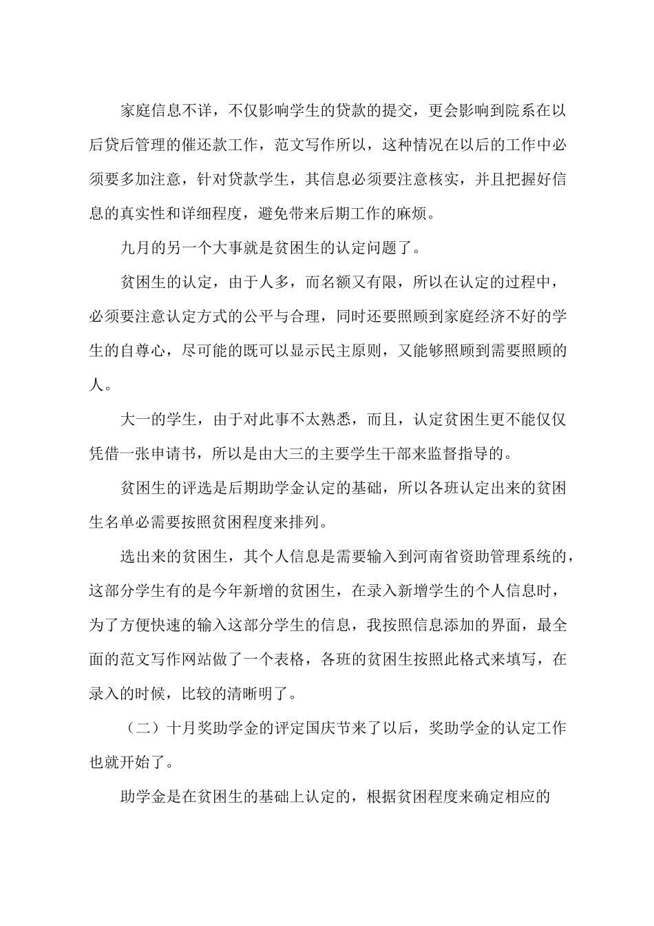 学生资助工作个人总结_第2页