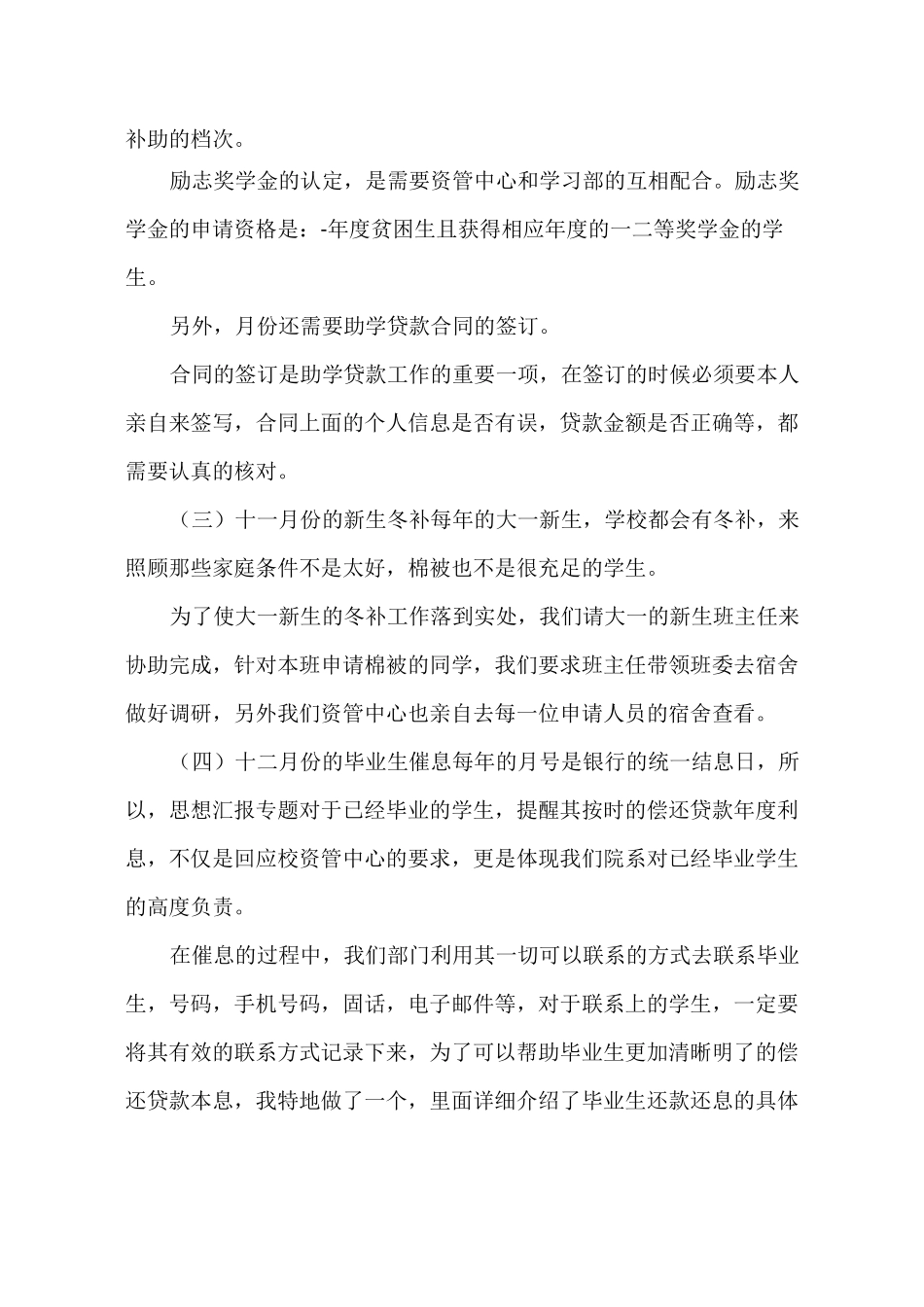 学生资助工作个人总结_第3页