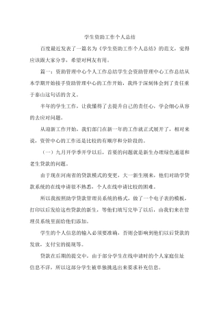 学生资助工作个人总结