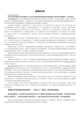 微观经济学知识点总结(考试必备)