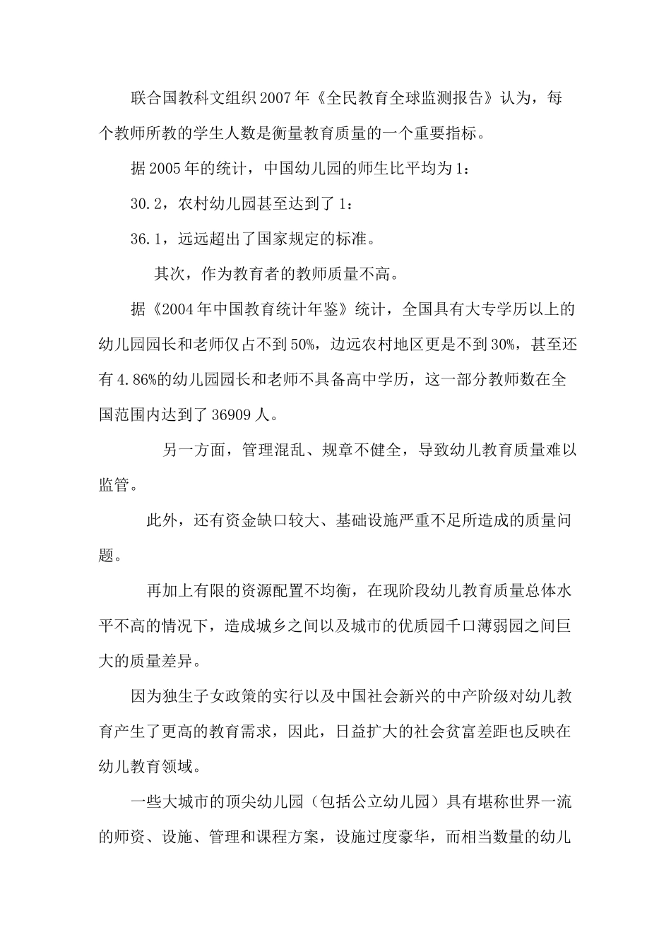 中国幼儿教育的现状_1_第2页