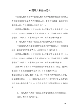 中国幼儿教育的现状_1