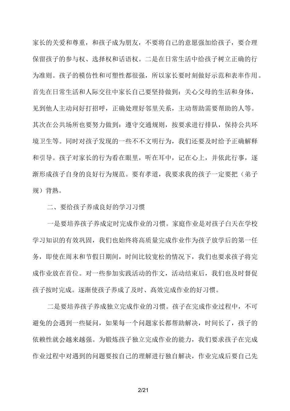 小学家长会家长代表演讲稿(精选多篇)_第2页