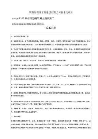 沥青技术交底(4.18)