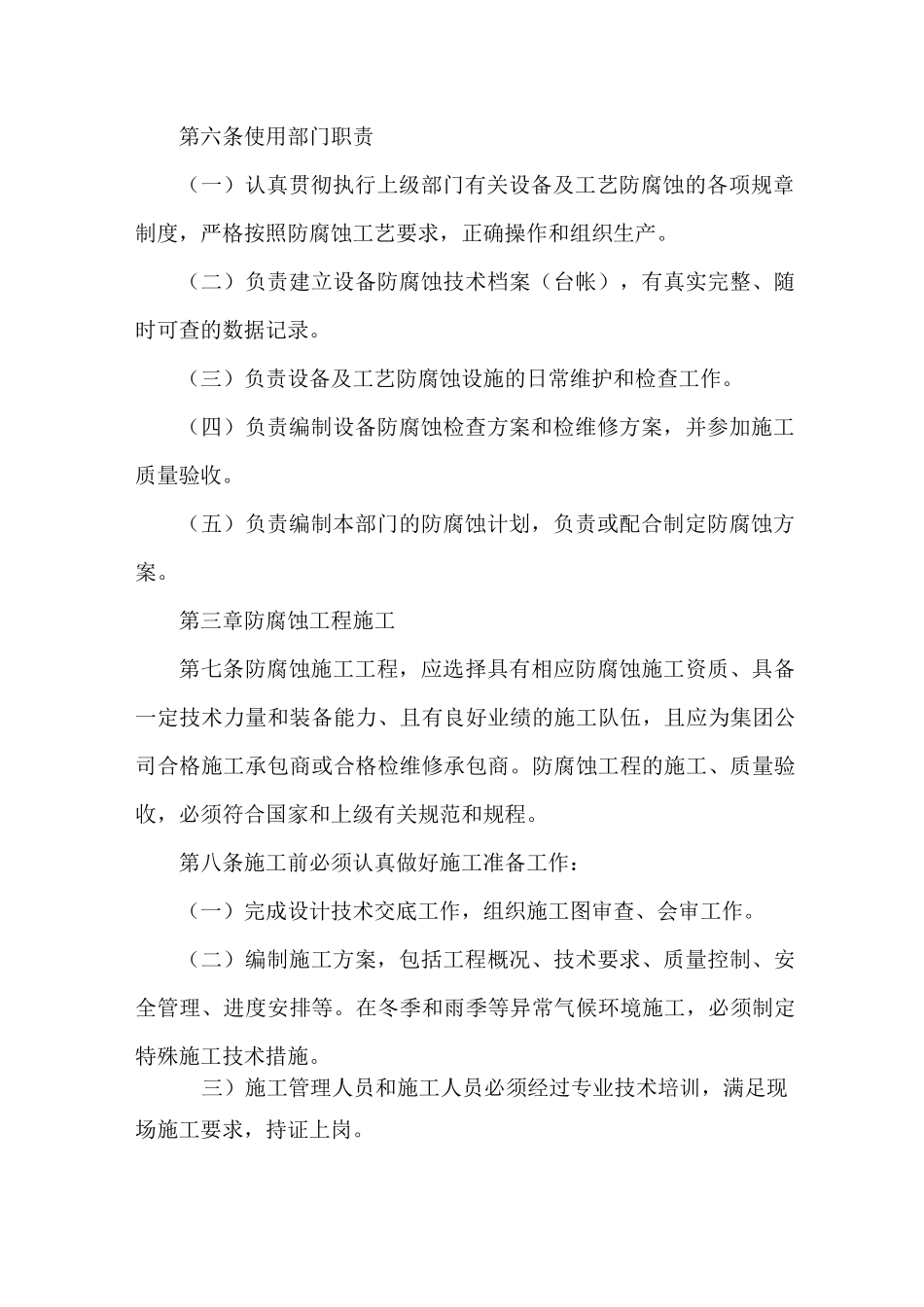 设备防腐蚀管理制度_第3页