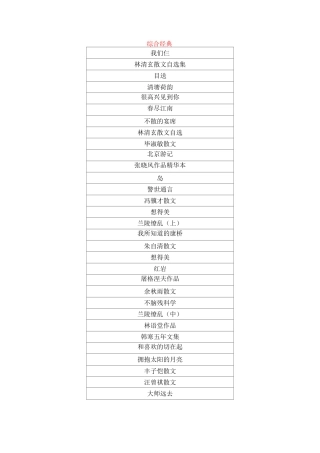 教师读书推荐书目