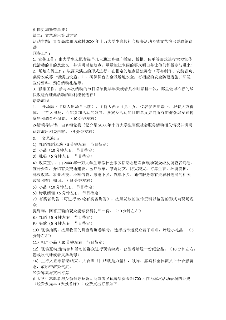 文艺演出策划方案_第2页