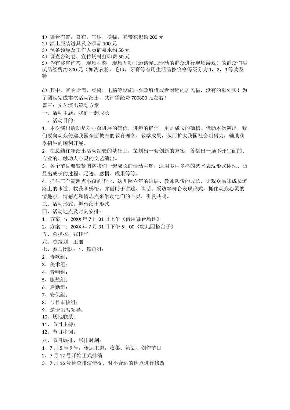 文艺演出策划方案_第3页