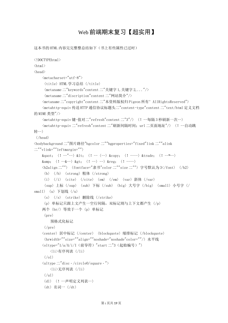 Web前端期末复习【超实用】_第1页