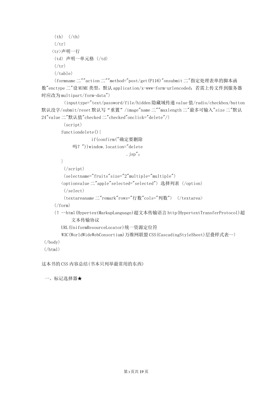 Web前端期末复习【超实用】_第3页