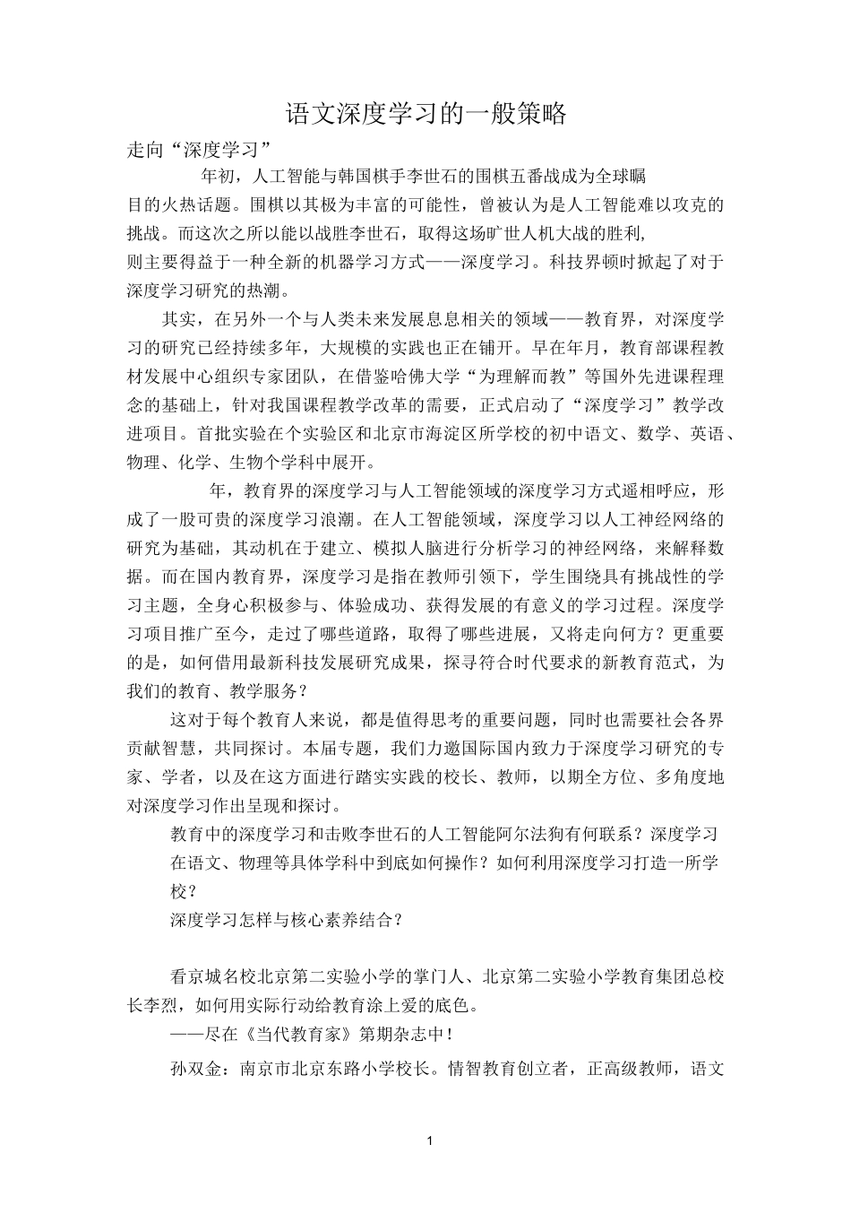 语文深度学习的一般策略._第1页