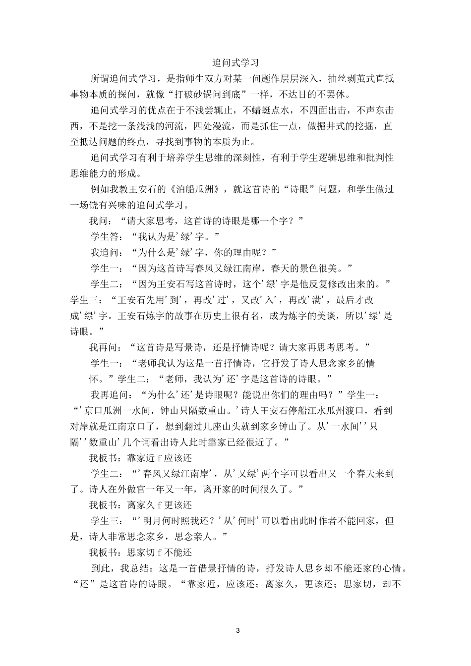 语文深度学习的一般策略._第3页