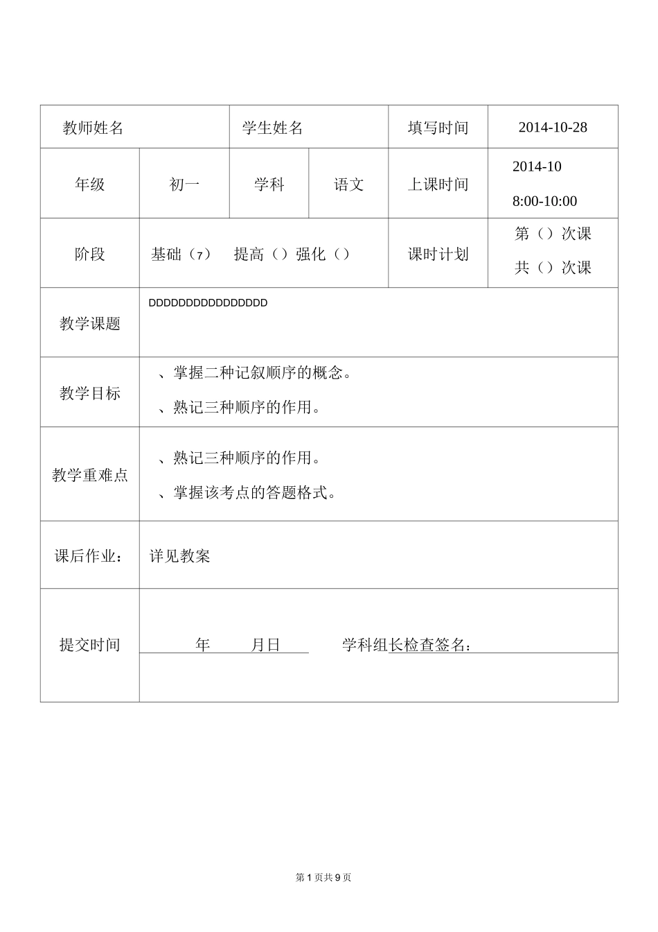 初一顺序、倒叙、插叙总结_第1页