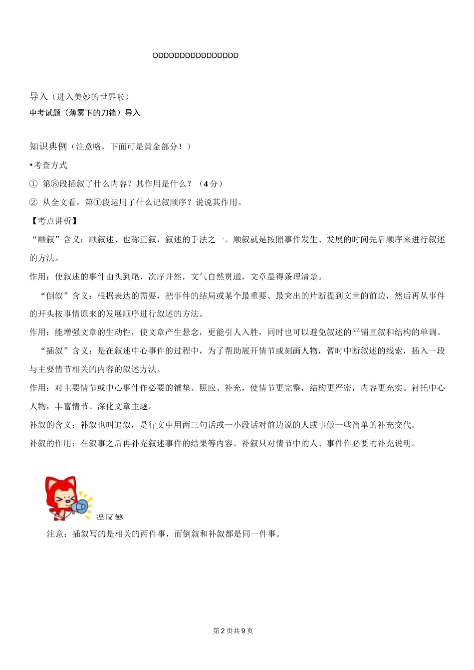 初一顺序、倒叙、插叙总结_第2页