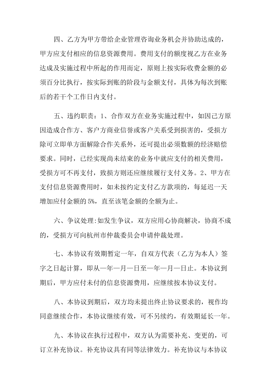 资源入股合作协议书锦集9篇_第2页