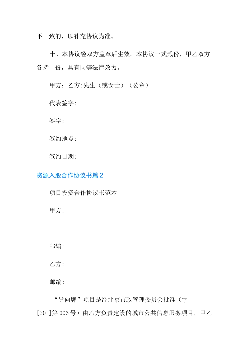 资源入股合作协议书锦集9篇_第3页