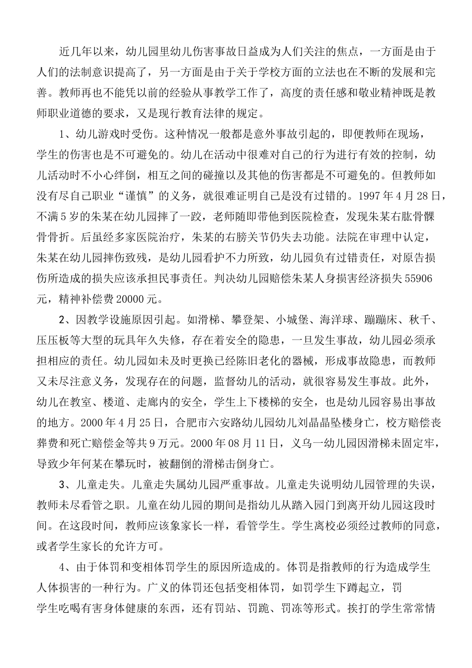 幼儿园及教师在幼儿园事故中的责任_第2页