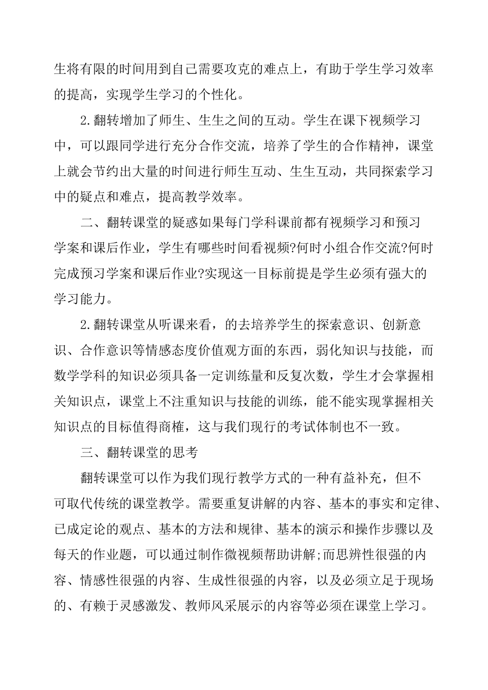 翻转课堂学习总结3篇_第2页