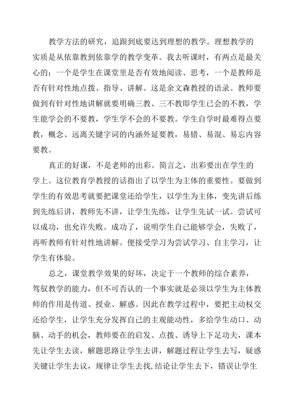 翻转课堂学习总结3篇_第3页