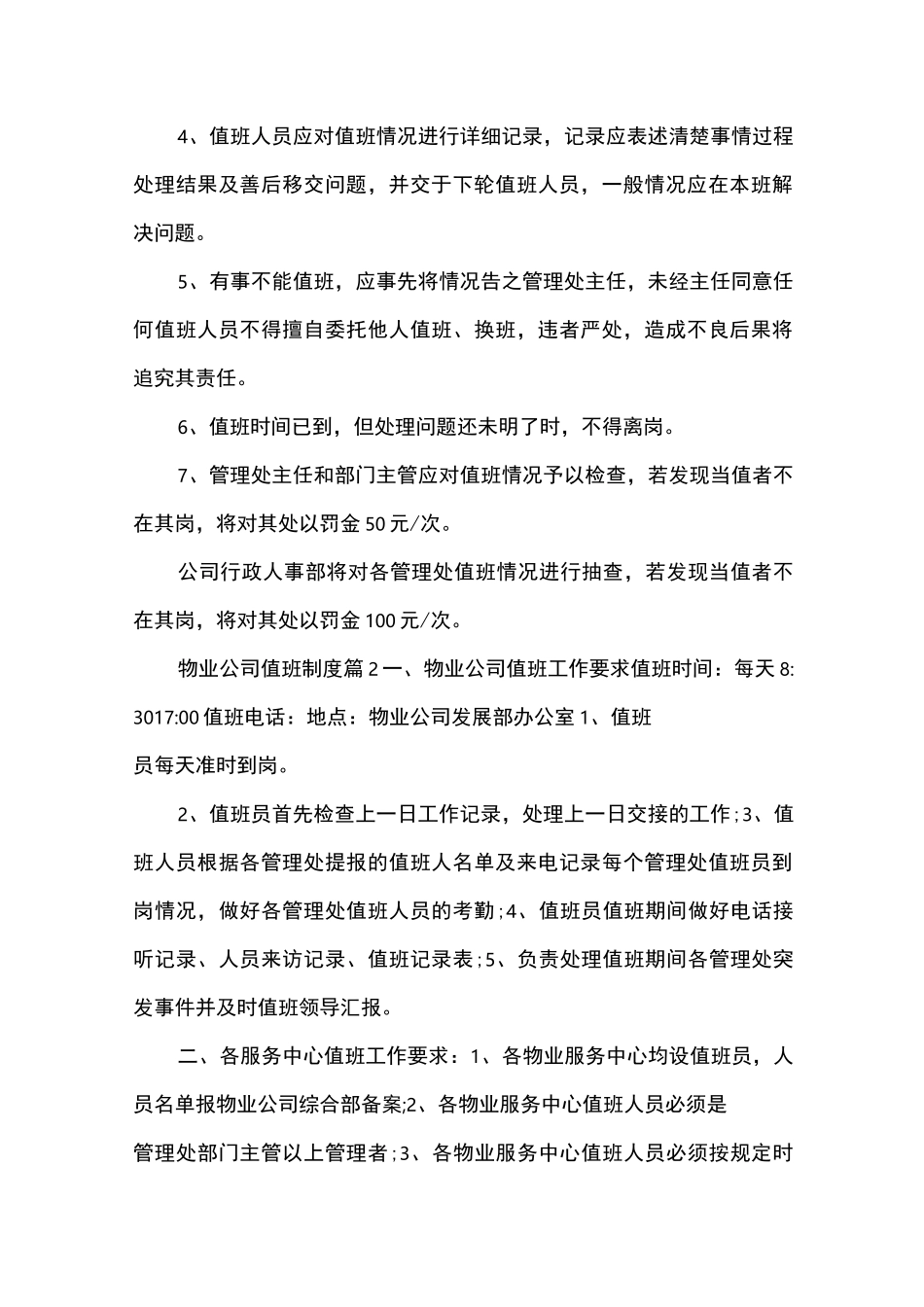 物业公司值班制度_第2页
