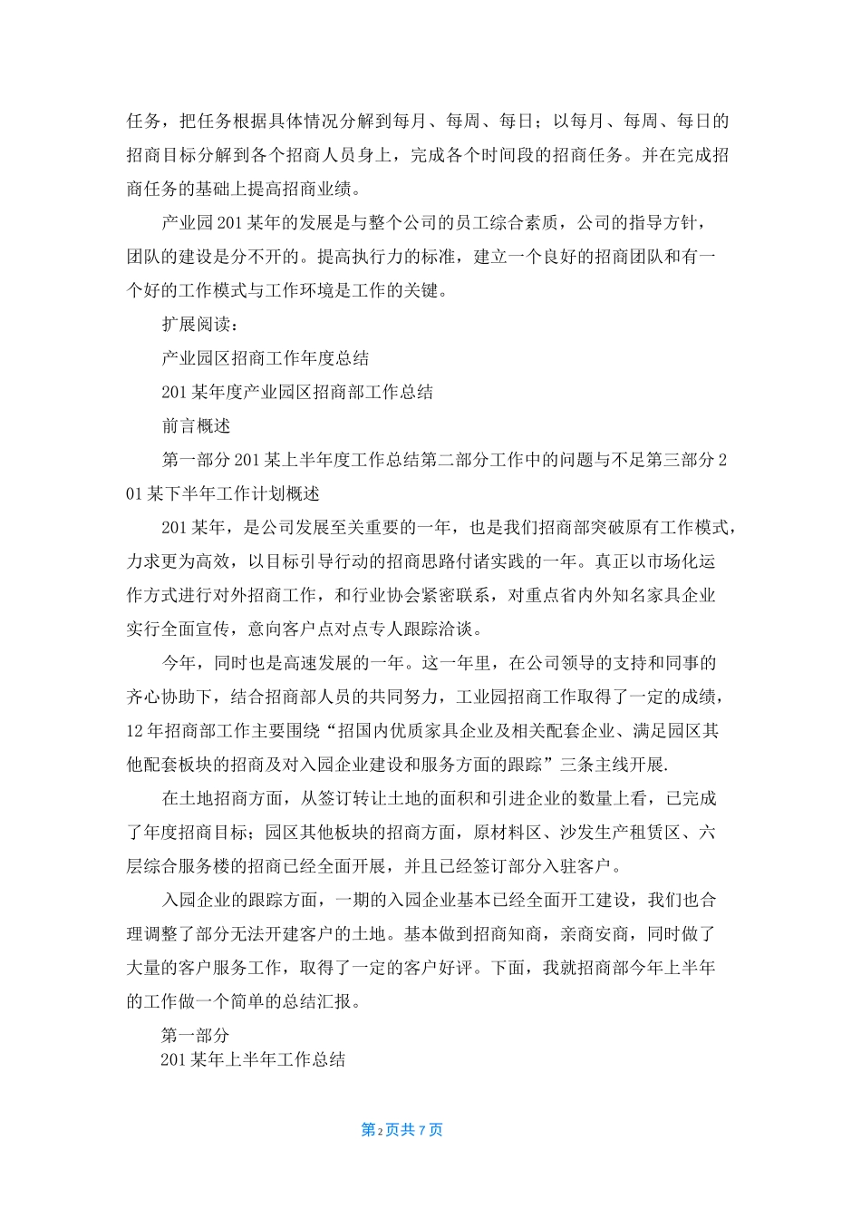 产业园区2022年招商工作计划_第2页