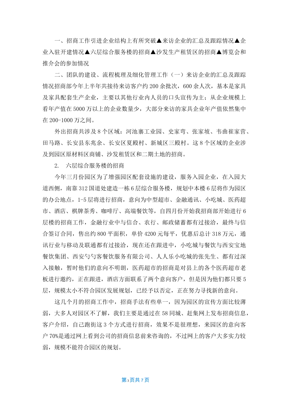 产业园区2022年招商工作计划_第3页