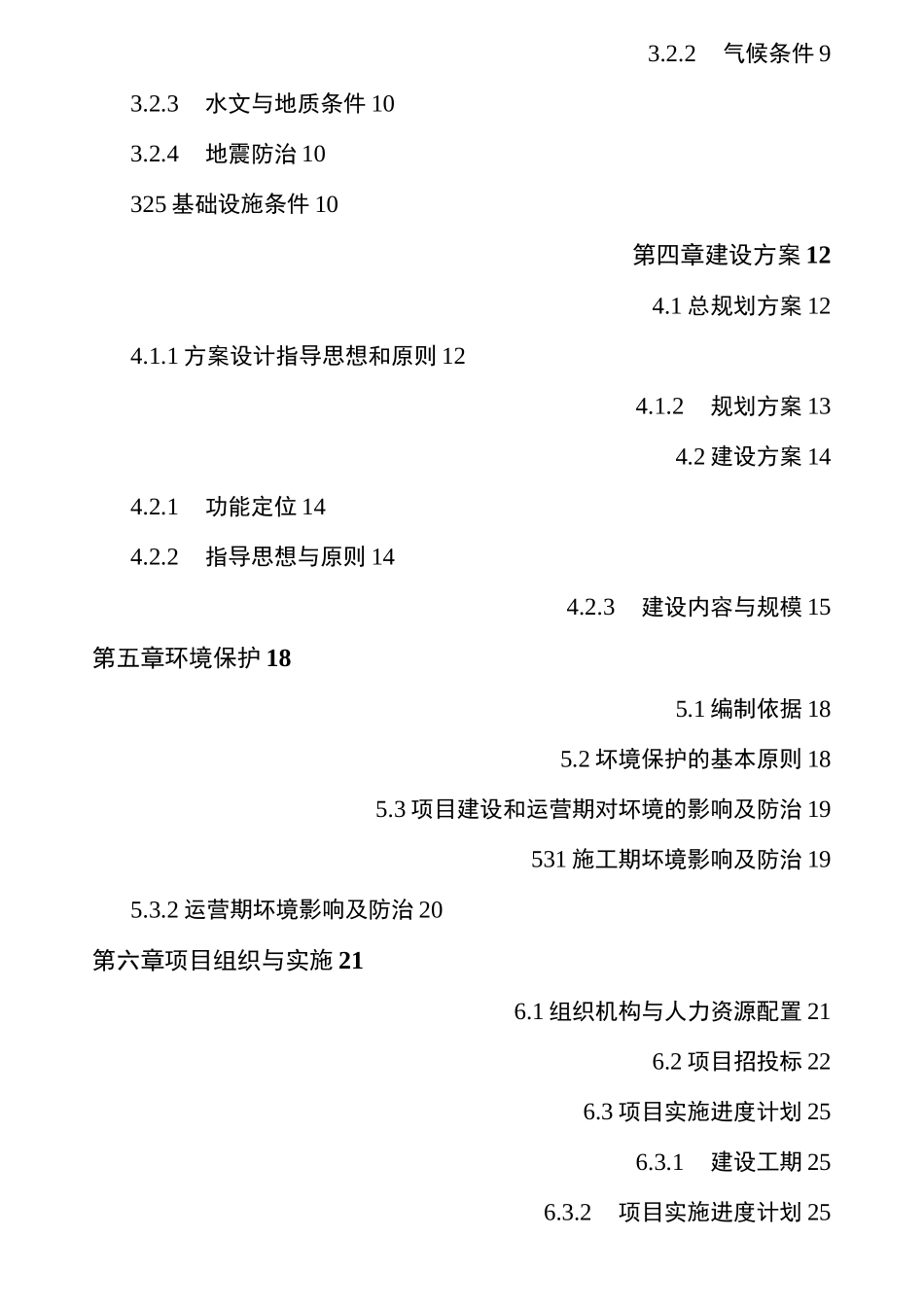 《道路沿线景观提升工程项目建议书》_第2页