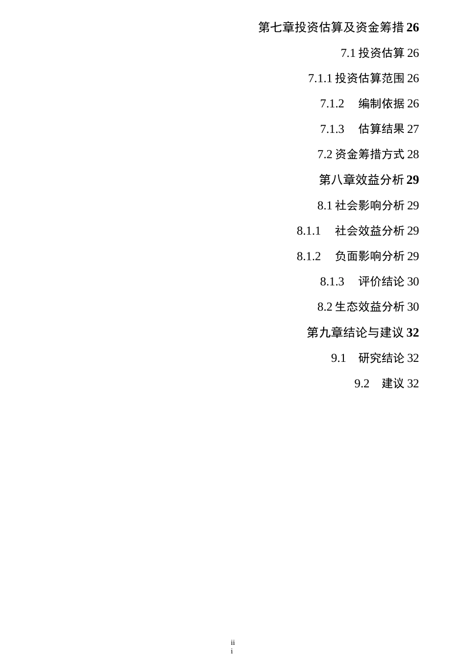 《道路沿线景观提升工程项目建议书》_第3页