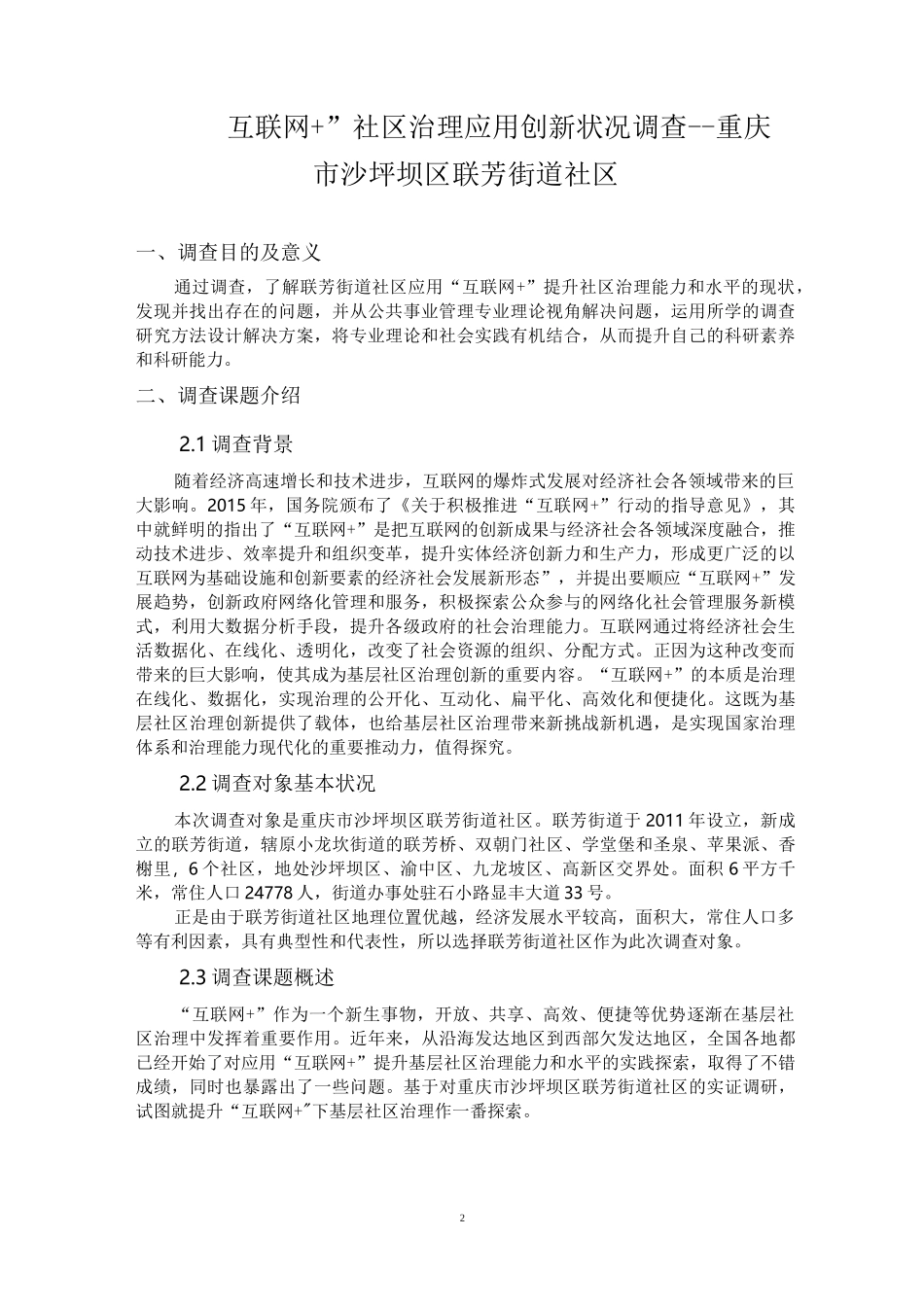 公共事业管理社会调研_第3页