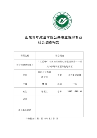 公共事业管理社会调研