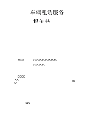 车辆租赁服务