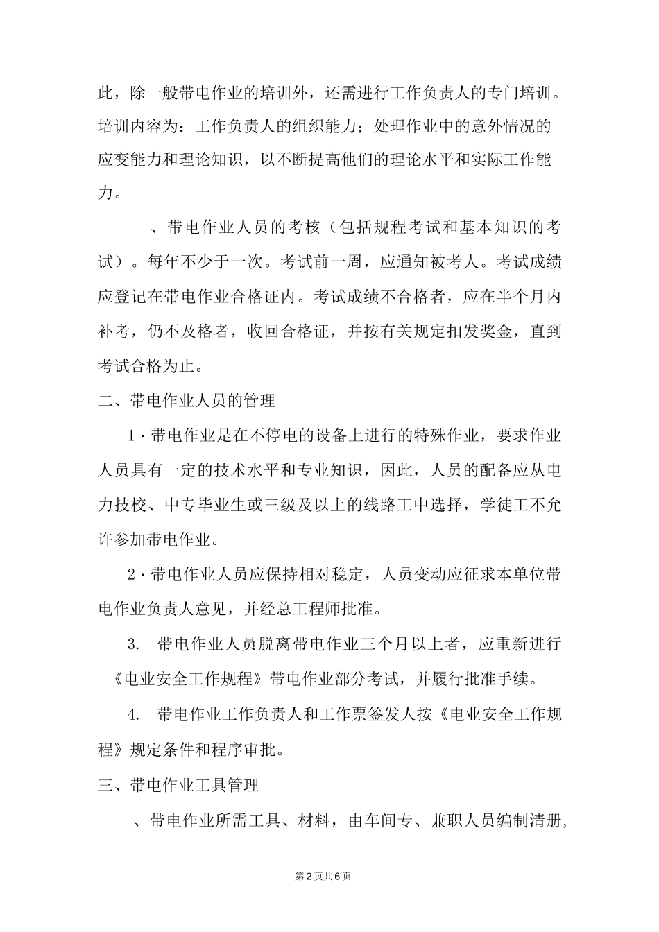 带电作业注意事项_第2页