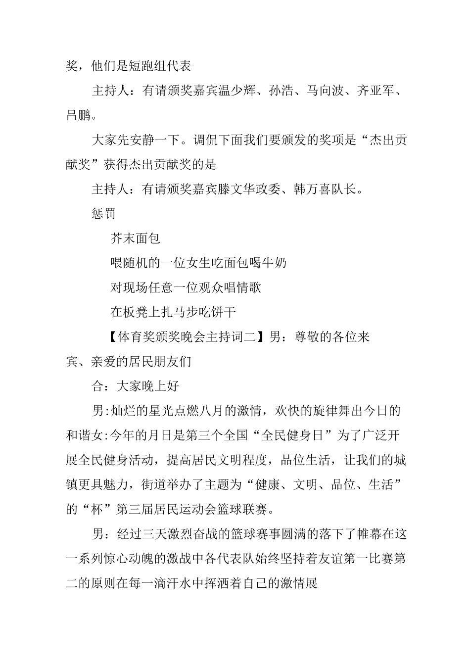 体育奖颁奖主持词_第2页