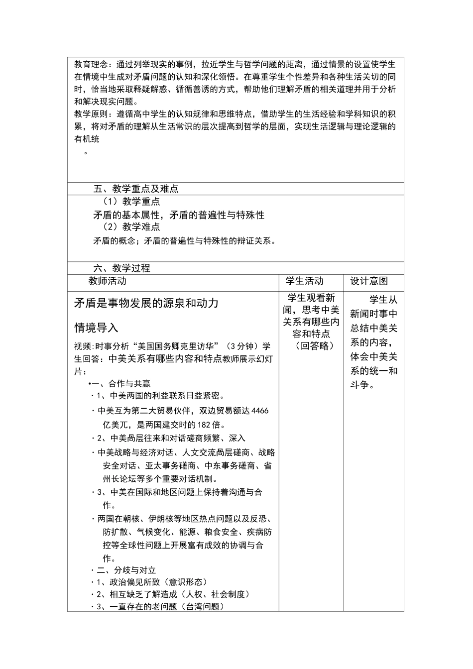 矛盾是事物发展的源泉和动力教学设计_第2页