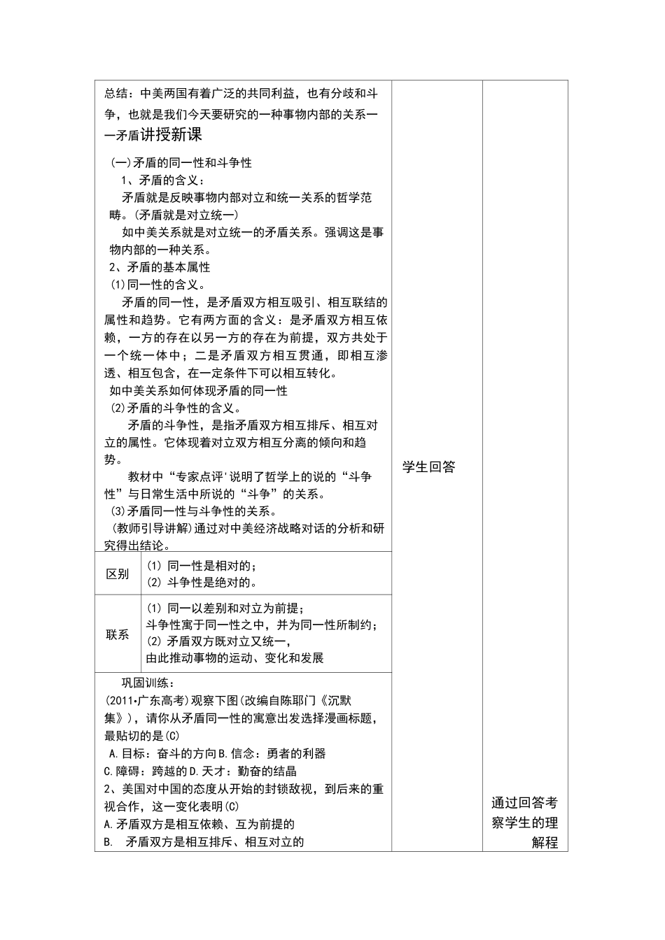 矛盾是事物发展的源泉和动力教学设计_第3页