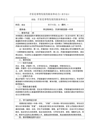矛盾是事物发展的源泉和动力教学设计