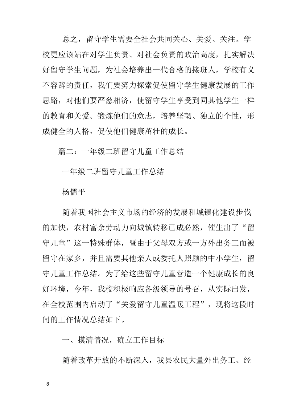 一年级留守儿童工作总结_第3页