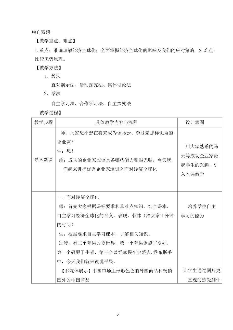 《 面对经济全球化》 赛教教学设计_第2页