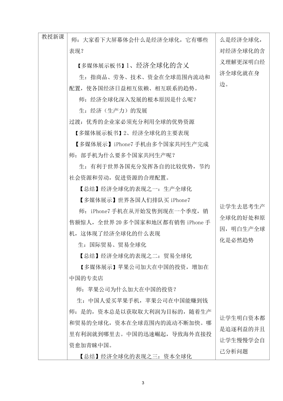 《 面对经济全球化》 赛教教学设计_第3页