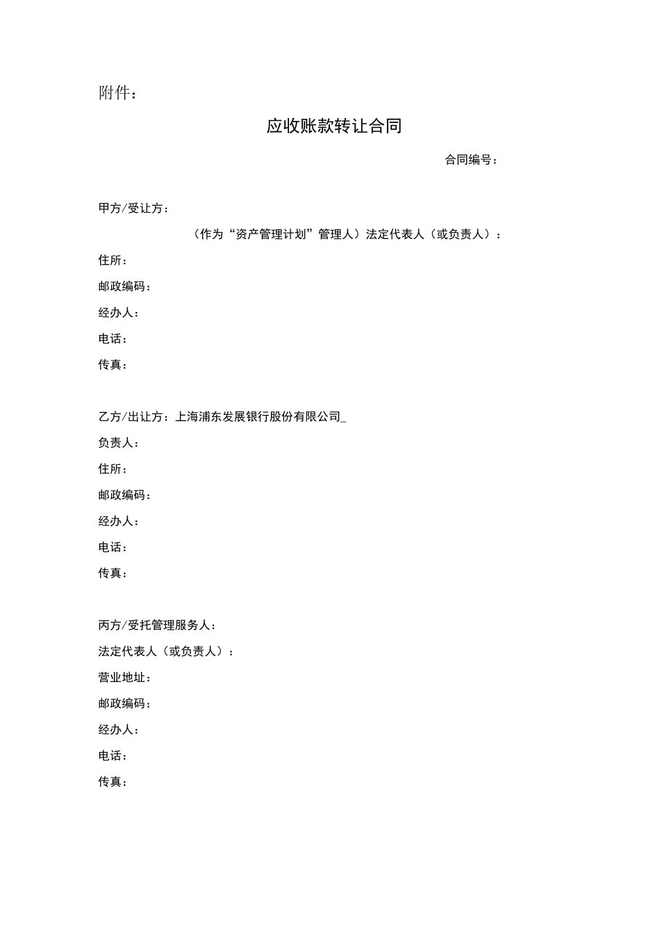 应收账款转让协议合同_第1页