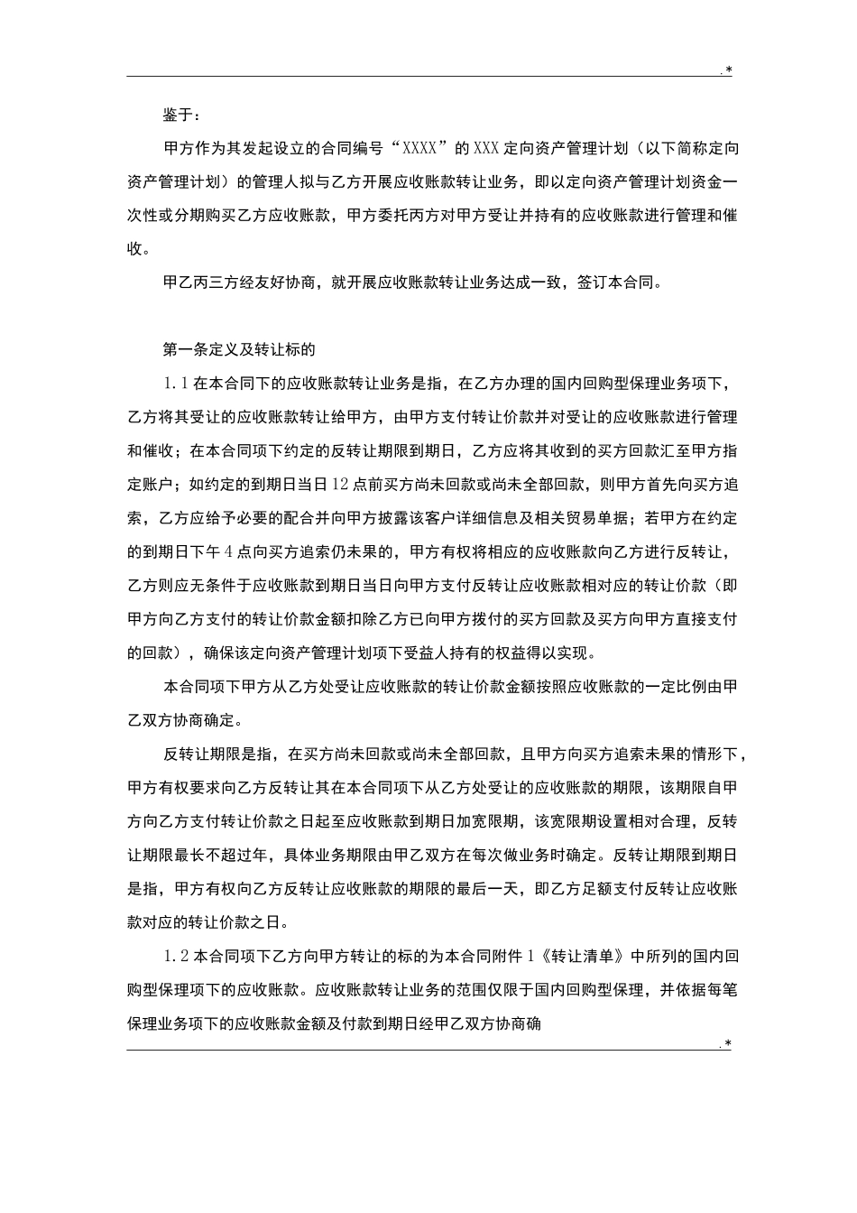 应收账款转让协议合同_第2页