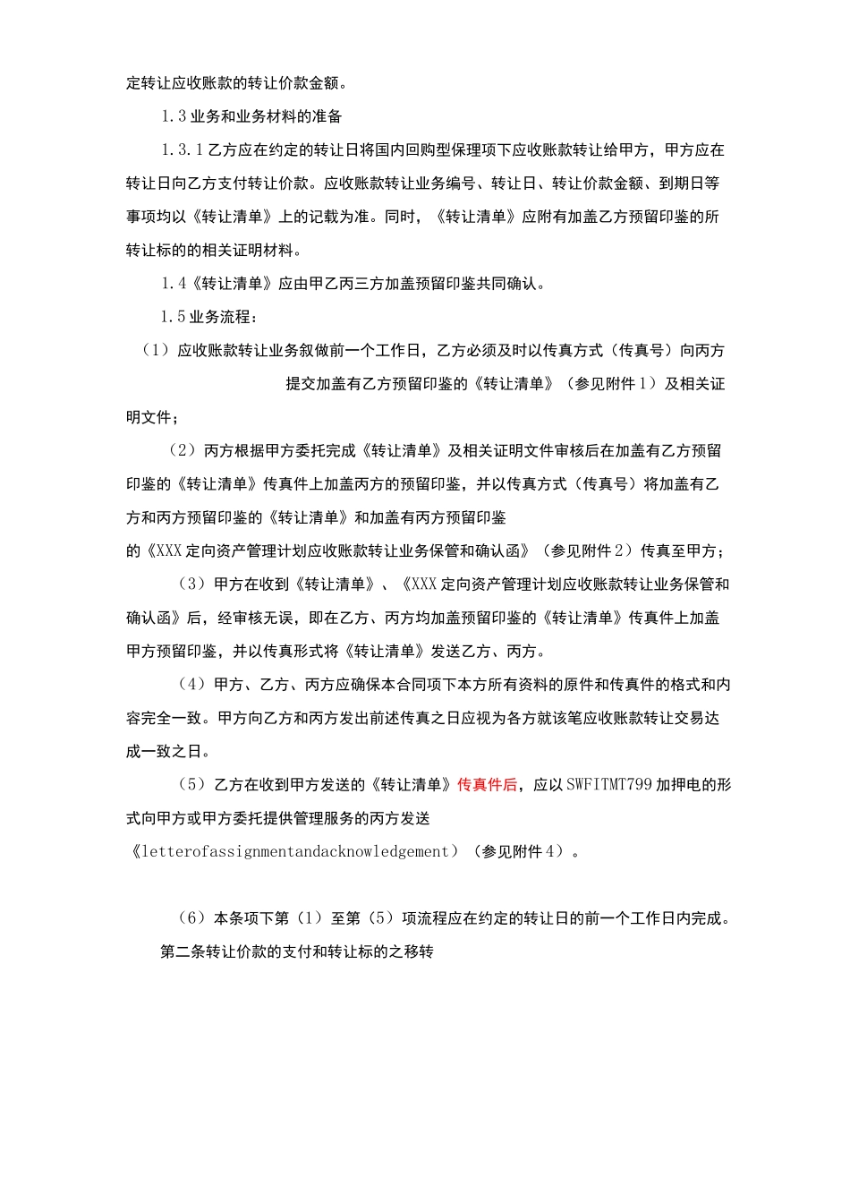 应收账款转让协议合同_第3页