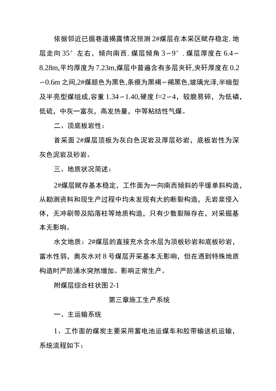 回采工作面作业规程_第2页